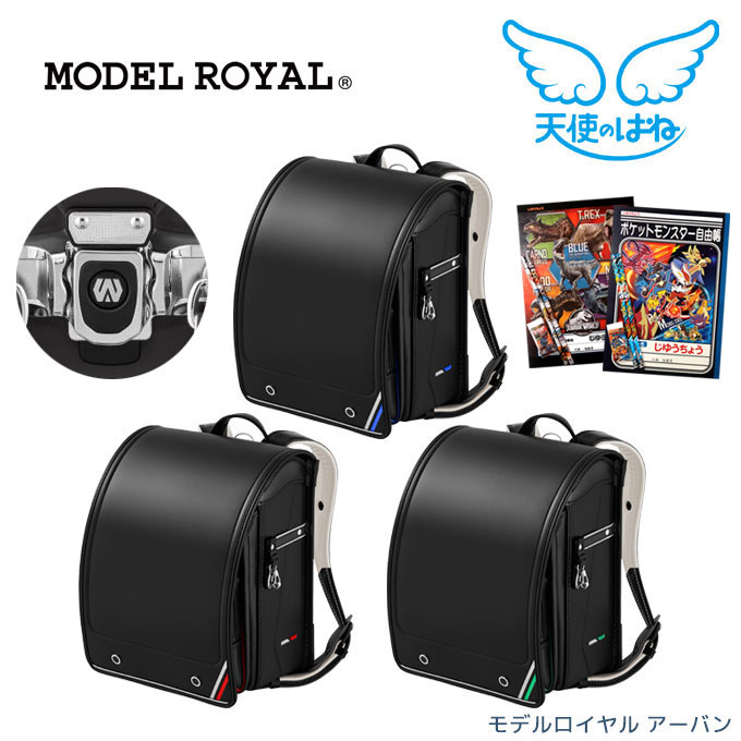 ◆8%OFF中&10%OFFクーポン配布【文具セット×数量限定】 ランドセル 6年保証 セイバン モデルロイヤル アーバン 天使のはね 3色 日本製 国産 スマート クール A4フラットファイル対応 MODEL ROYAL 反射 男の子