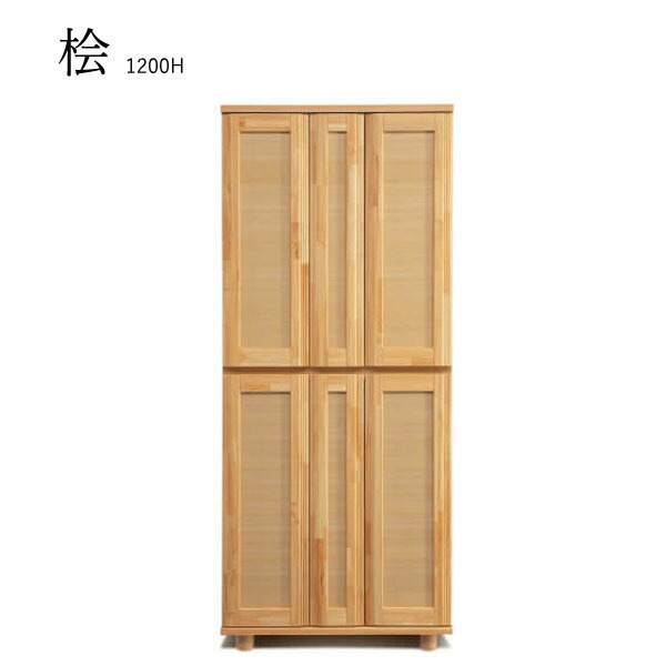 桧 1200H シューズボックス 下駄箱 靴箱 脚付 靴入れ 靴収納 玄関収納 シンプル シューズBOX 国産