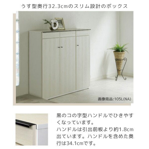 シューズボックス靴箱幅105cmロータイプ下駄箱シューズラック靴入れ玄関収納エントランス収納収納棚日本製国産ホワイト白ピエラ105L