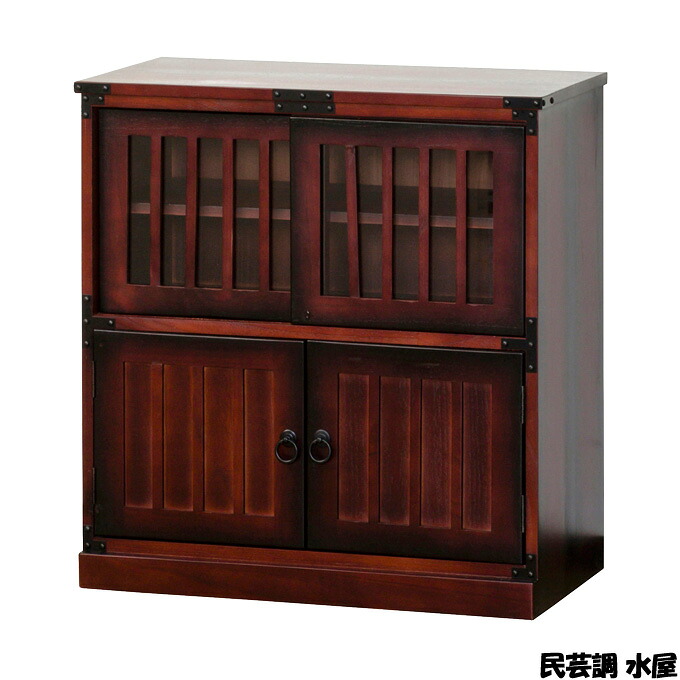 水屋【民芸調 水屋】(64735) 収納家具 和 モダン 幅67cm