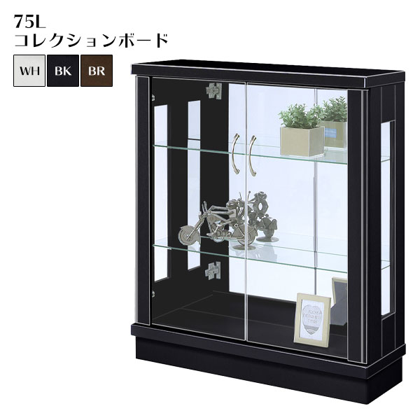 楽天市場 コレクションケース ロータイプ 幅75cm Ledライト付 コレクションラック ガラスケース ウィン2 75lコレクション ボード アイルインテリアプランニング