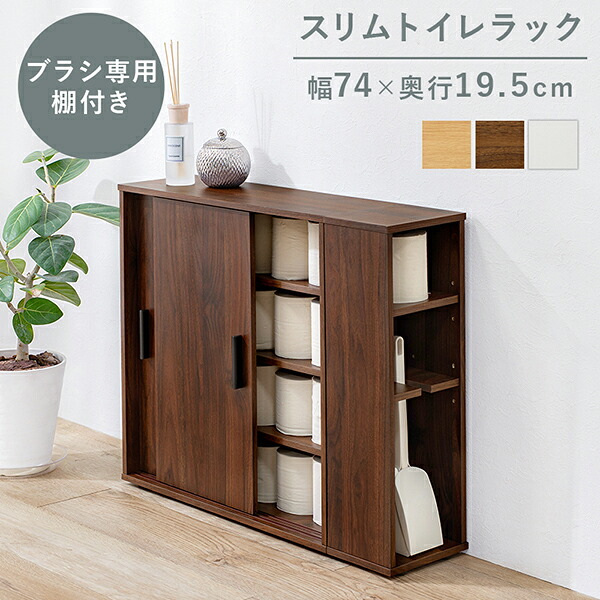 トイレラック サイドラック付 幅74 トイレ収納 トイレットペーパー収納 サニタリー収納 マルチラック スリムトイレラック RTR-1139