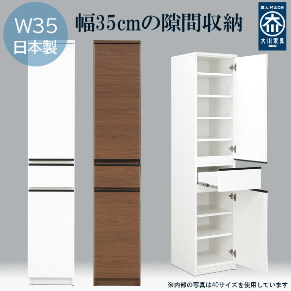 国産 日本製 隙間収納 すき間収納 リビングルーム ダイニングルーム ランドリー 脱衣所 シンプル おしゃれ 【すき間収納 35 ビーン】 フルオープンスライドレール付き｜アイルインテリアプランニング