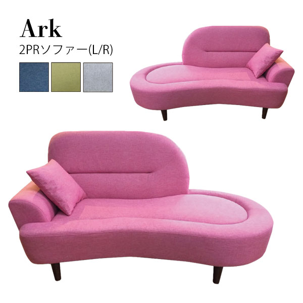 ピンク ネイビー グリーン グレー Arc アーク 2prソファー ピンク ネイビー グリーン グレー おしゃれ カウチ ファブリック デザイン家具 左右選べます アイルインテリアプランニング ソファ 左右選べます 2prソファー ソファ ソファベッド かわいい Arc