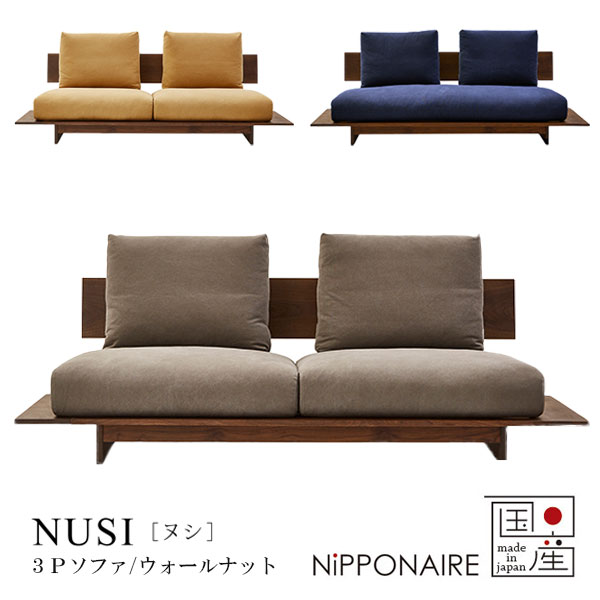 ソファー 3人掛け 日本製 ウォールナット ヌシ シンプル 北欧 関家具 公式店 ソファー 3人掛け ソファ 三人掛け 国産 モダン