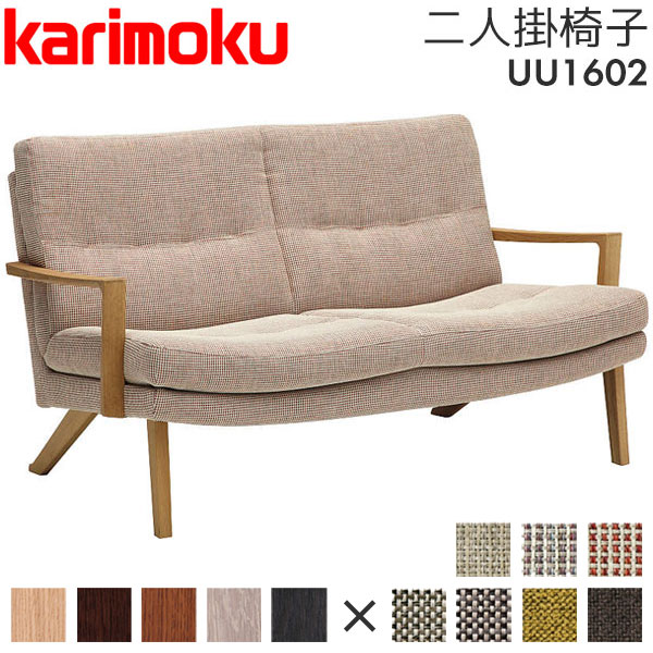 【マグネットプレゼント】2Pソファ 2人掛けソファ 二人用ソファ ソファー 幅136.5cm 完成品 ワンルーム 一帖 ファブリックソファー 布張り 木肘 【UU1602】 カリモク家具 karimoku カリモク 114,400円