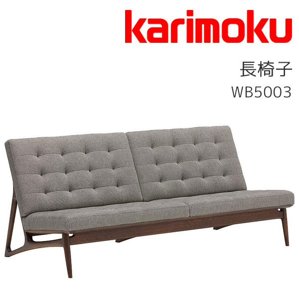 【マグネットプレゼント】3Pソファ 3人掛け 三人用 ソファ 長椅子 木製 シンプル モダン ESTEEM カリモク karimoku 【WB5003】|アイルインテリアプランニング