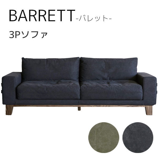 3人掛けソファ ３Pソファ フルカバーリング ファブリック スチール モールシステム CRASH クラッシュ COMFORM【BARRETT バレット】