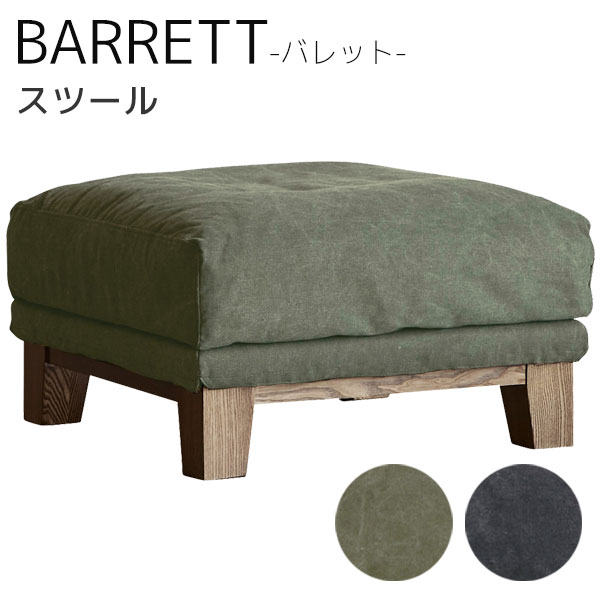 スツール オットマン ファブリック アッシュ材 キャンバス ソフト フルカバーリング CRASH クラッシュ COMFORM 【BARRETT バレット】