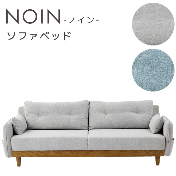 ３人掛け ３Pソファ ソファベッド クッション付き ファブリック リクライニング ポケット付き アッシュ材 【NOIN ノイン】