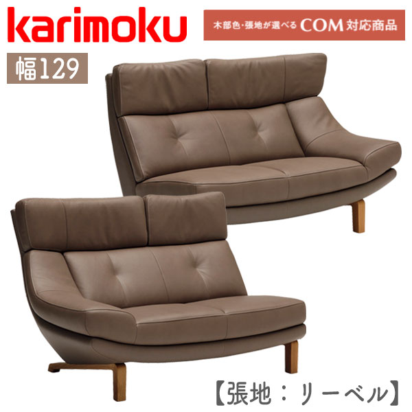 【マグネットプレゼント】 カリモク karimoku ソファ 長椅子 2人掛け 2Pソファ 二人用 リビング オーク材 革張り 本革 リーベル 高級感 シック レザー 【ZU4618(右肘)/ZU4619(左肘)】右肘/左肘2人掛椅子