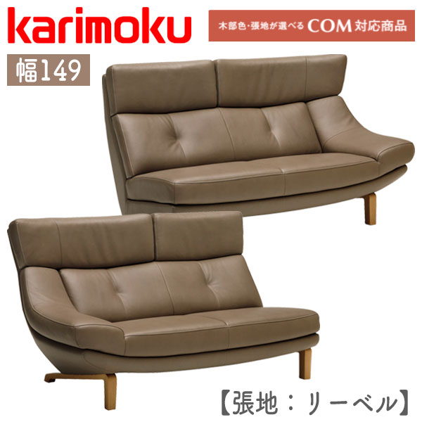 カリモク正規品　ソファー 2人掛け カリモク家具 カリモク ソファ 2人掛け ソファー 二人掛け 2P
