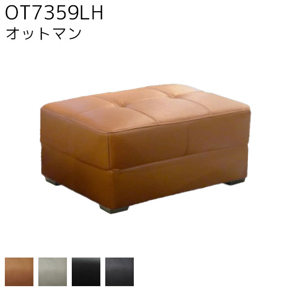 専用　オットマン OT7359LH(クラビエ、その他対応) | 株式会社ソフィット