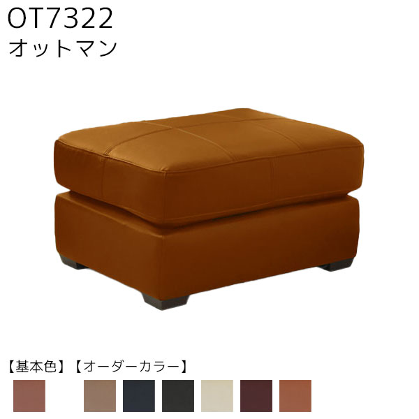 オットマン ソファ 足置き 腰掛け スツール イス チェア 【OT7322】 カラー全7色【ソフィット】 20,100円
