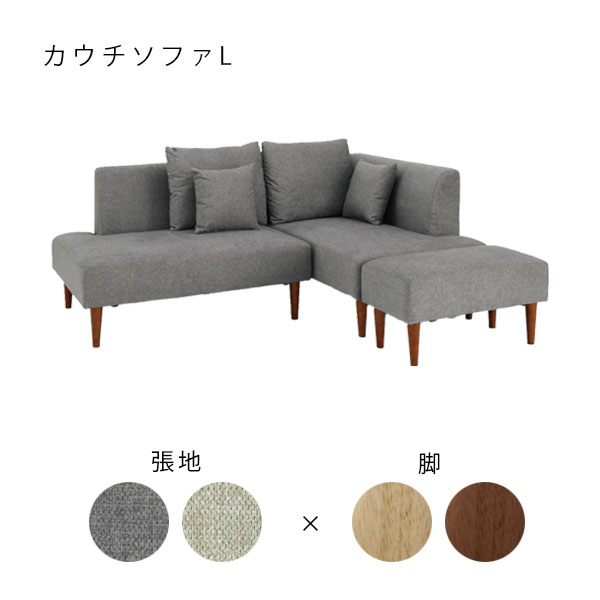 そふぁはるき専用 楽天市場】【開梱設置付】 布張り カウチソファ セット スツール