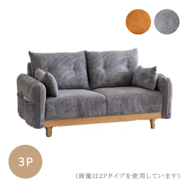 【SATRIA(サトリア) 3Pソファ YL/GRY】3人掛け 3人用 脚付き お掃除ロボット対応 収納ポケット付き おしゃれ シンプル コンパクト ローソファー アームレスト