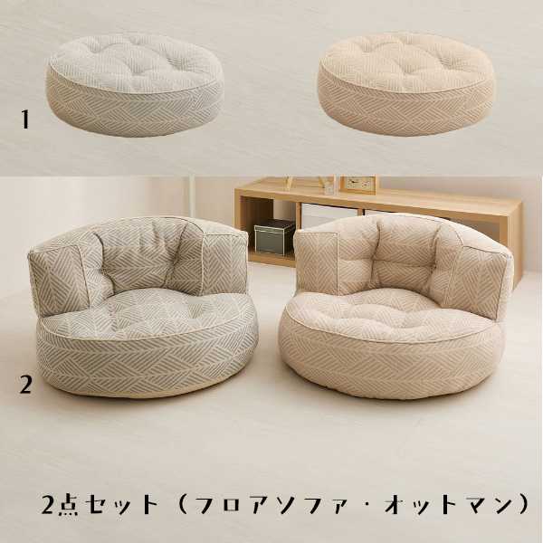 フロアソファ レトア 円形2点セット(円形1Pソファ/円形オットマン)WH GY 一人用 ロータイプ ロー ソファ 足置き付 ポケット付き 収納付き かわいい おしゃれ |アイルインテリアプランニング