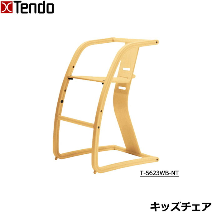 楽天市場】天童木工 キッズチェア 『Titi chair』 T-5623WB-NT : 金