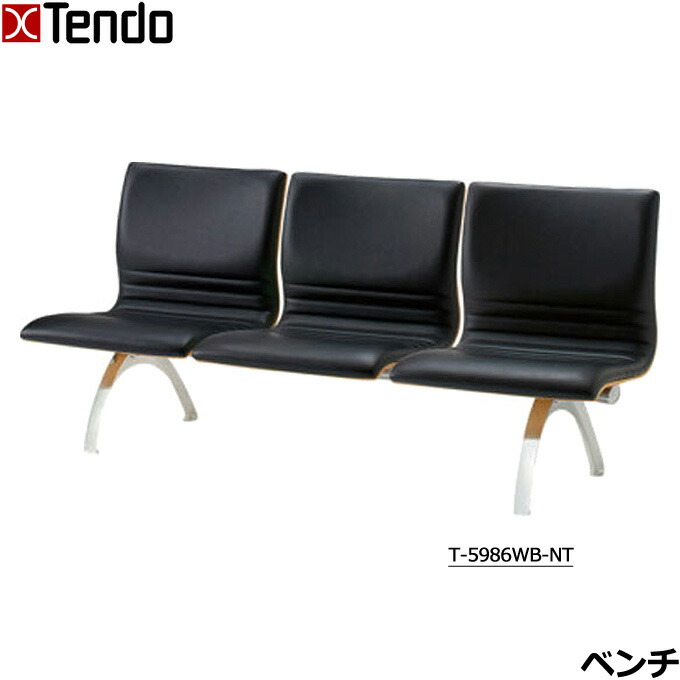 楽天市場】天童木工 ベンチ グレードB タンデムベンチ 長椅子 3