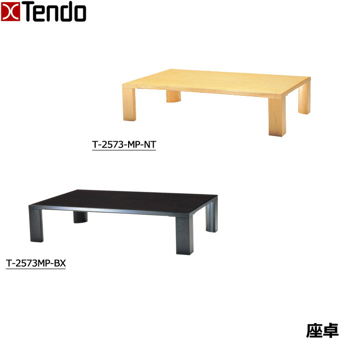 天童木工 バチ脚ローテーブル｜幅121cm｜北欧モダン×日本職人技 楽天市場】天童木工 座卓 幅121cm バチ脚 リビングテーブル ロー