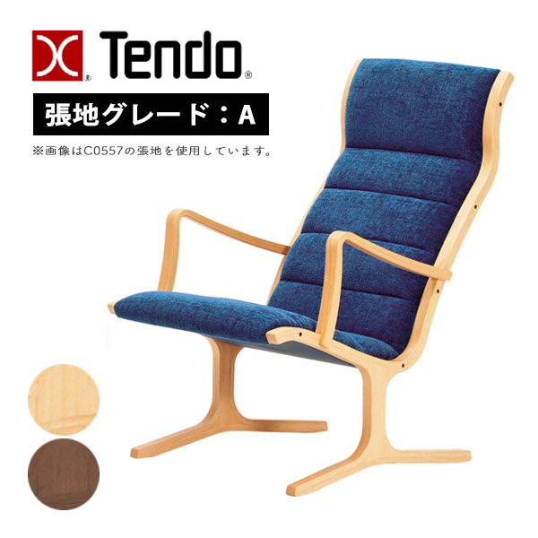 天童木工 [ハイバックチェア T-3243WB-NT/BW 張地A] パーソナルチェア 椅子 イス おしゃれ シンプル ナチュラル 高級品質 和室 洋室 ホテル 旅館 Japan