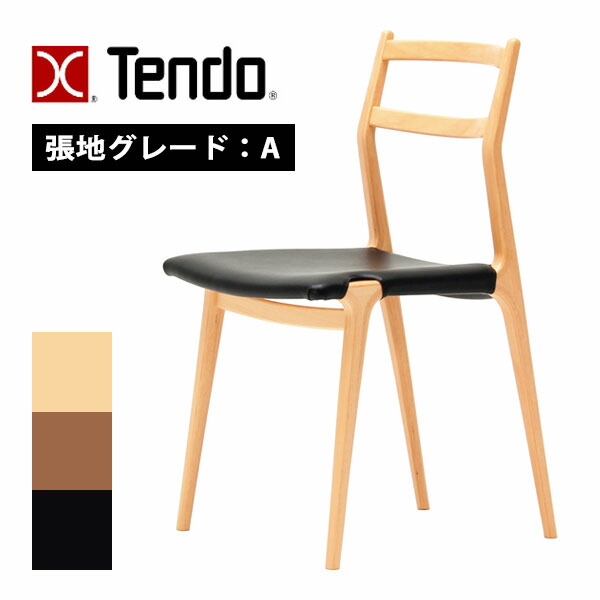 天童木工 [チェア T-5513WB-NT/BW/BX 張地A] インパラ 椅子 イス ダイニングチェア おしゃれ シンプル ナチュラル 高品質 成形合板 軽量 黒 ホテル カフェ