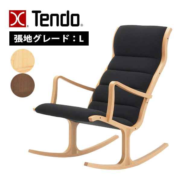 天童木工 日本製 国産 [ロッキングチェア S-5226WB-NT/BW L] 揺り椅子 パーソナルチェア イス おしゃれ シンプル ナチュラル 高品質 リビング 和室 洋室｜アイルインテリアプランニング
