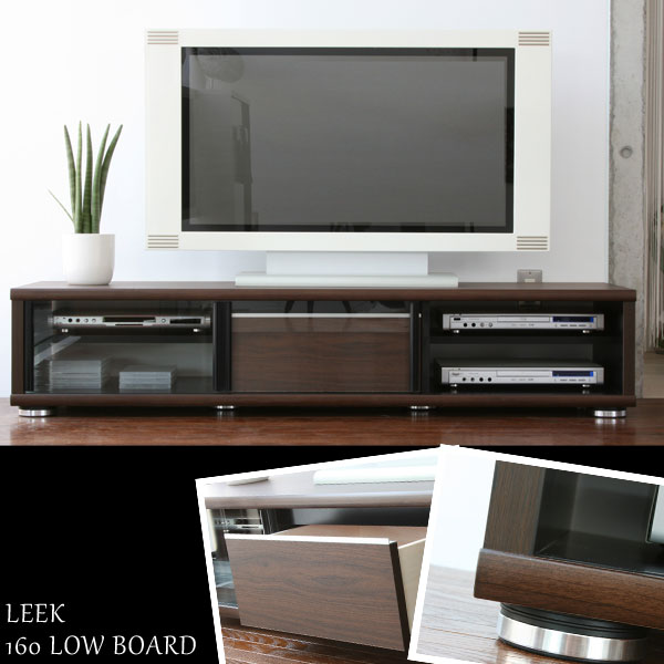 LEEK リーク 160ローボード テレビ台 テレビボード 北欧/完成品/木製/おしゃれ/TV台/TVボード/国産/日本製