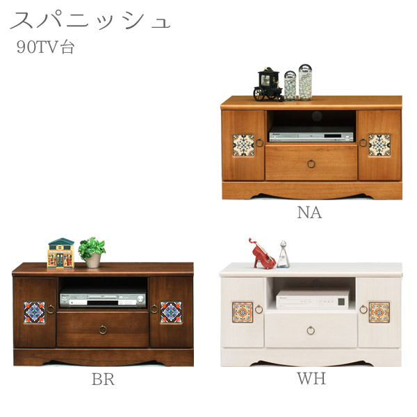 テレビボード 【スパニッシュ 90テレビ台 WH/NA/BR】 選べる3色 幅91cm リビング収納 リビングボード コンパクト テレビ周り収納 モダンでおしゃれ ｜アイルインテリアプランニング