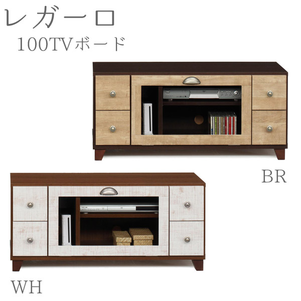 テレビ台 【レガーロ 100TVボード BR/WH】 選べる2色 幅101cm アンティーク風 リビング収納 テレビ周り収納 脚付き収納 DVD収納