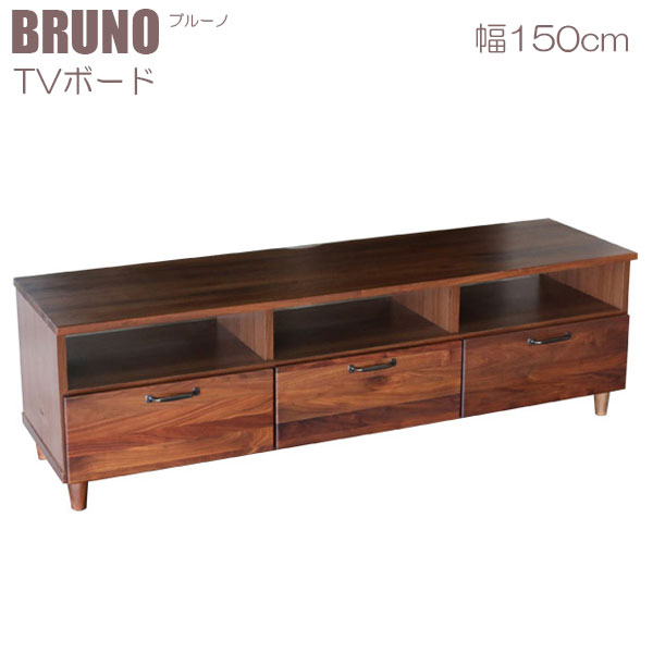 テレビボード　テレビ台　ウォルナット　幅150 テレビ台 150cm幅 テレビボード 国産 日本製 ローボード ウォルナット