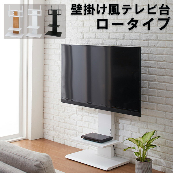 壁掛け風テレビ台 テレビ 壁掛け風 ロータイプ 棚付き テレビ台 ダイニング リビング 寝室 会議室 オフィス ナチュラル ホワイト ブラック