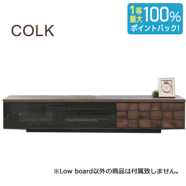 テレビ台 テレビボード ロータイプ COLK コルク 160ローボード おしゃれ 収納家具 凸凹デザインが特徴的 国産 日本製 TV台 TVボード ローボード|アイルインテリアプランニング
