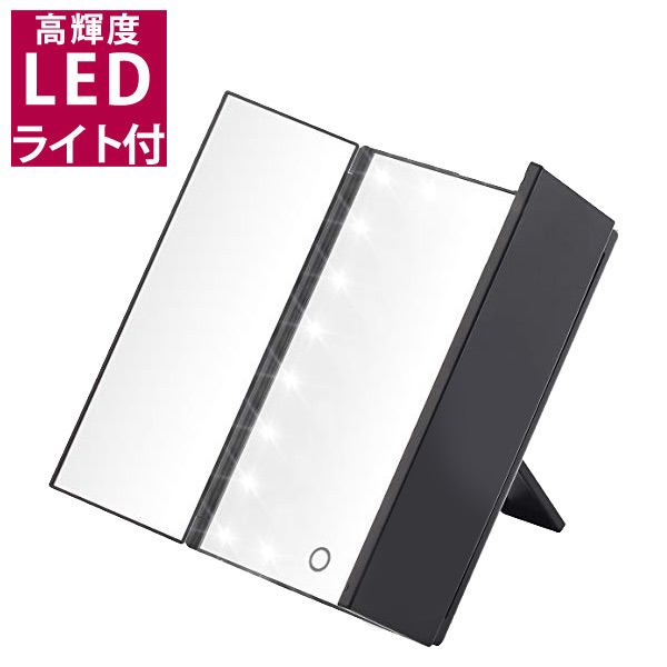 楽天市場 Ledライト付ミラー コスメミラー 三面鏡 コンパクト Led拡大メイクミラー215 ライト付 乾電池式 おしゃれ メイク用 エコ アイルインテリアプランニング