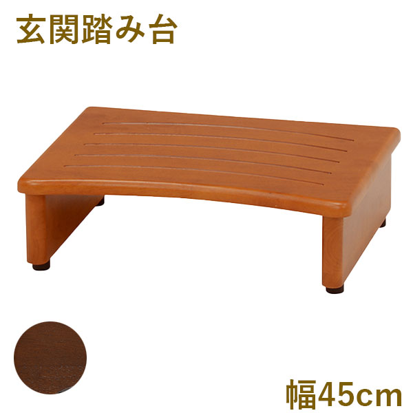 楽天市場 玄関踏み台 幅45 玄関台 玄関収納 木製 台 丈夫 ステップ台 玄関床 足台 Vh 7932 45 Br 45 アイルインテリアプランニング