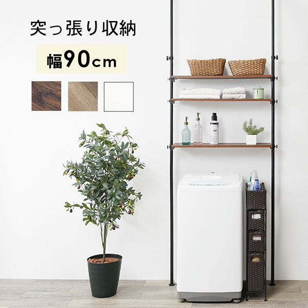 洗濯機ラック 突っ張り洗濯機ラック KTR-3154SW/WH/BR ランドリー収納 収納ラック 洗面所 収納棚