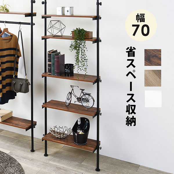 ラック 突っ張りラック KTR-3155SW/WH/BR 収納ラック リビング収納 フリーラック 飾棚 飾り棚 見せる収納 間仕切り 幅70|アイルインテリアプランニング