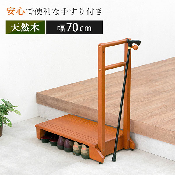 【高齢者の転倒防止】　床に貼る木製手すり 木製手すり 600mm I型 縦横兼用 Iam600B 全2色 金具ブラウン