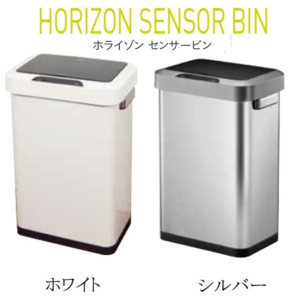 選べる2色 センサー式ダストボックス ステンレス スリム ソフトクローズ (ホライゾン センサービン 45L EK9262MT-45L/WH)