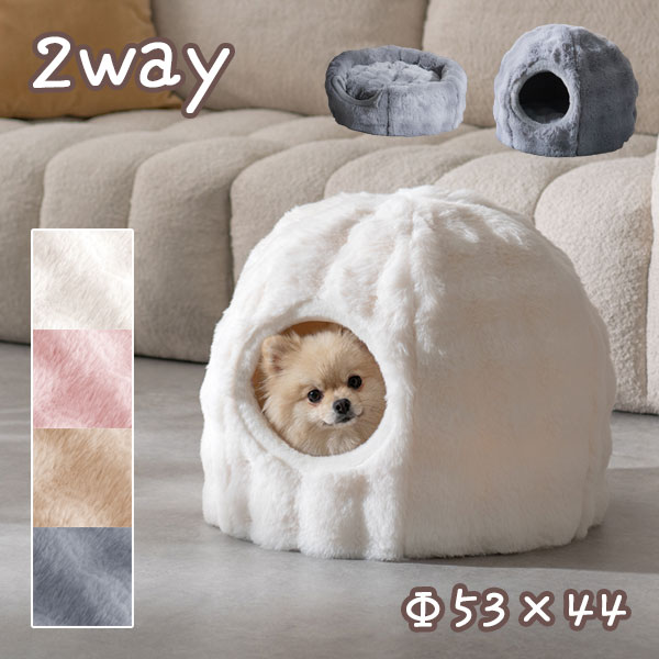 [Foure フール ペットベッド PBD-X500] ふわとろ 室内用 犬 猫 ペット用ハウス クッション ソファ おしゃれ かわいい 心地よい ドーム型 ふわふわ もこもこ