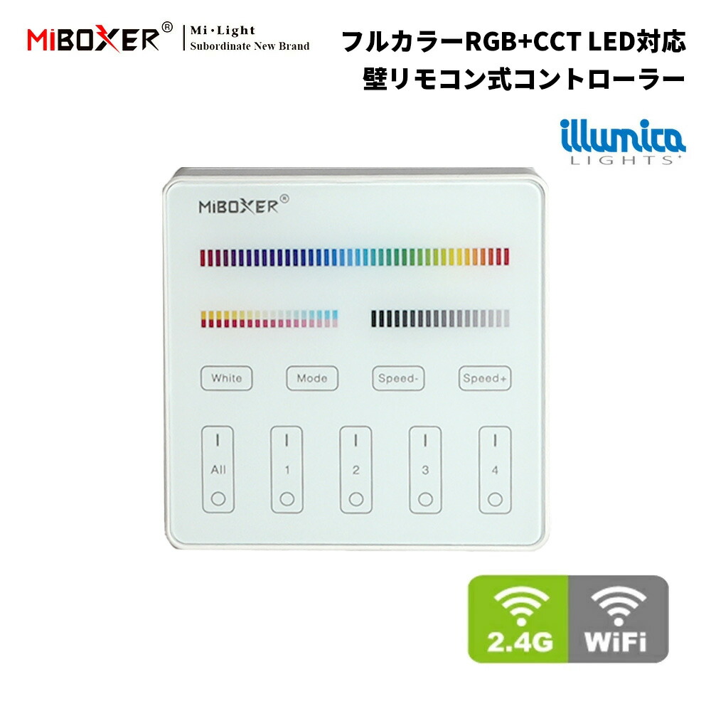 RGB フルカラー 壁リモコン式 コントローラー MiLight IT-M019 / 4グループ制御 / miboxer B4 / 電池式 / フルカラー テープライト スマート スイッチ 調光器 送信機 壁付 コントロール ライコン モジュール LED 専門店 イルミカ 6,271円