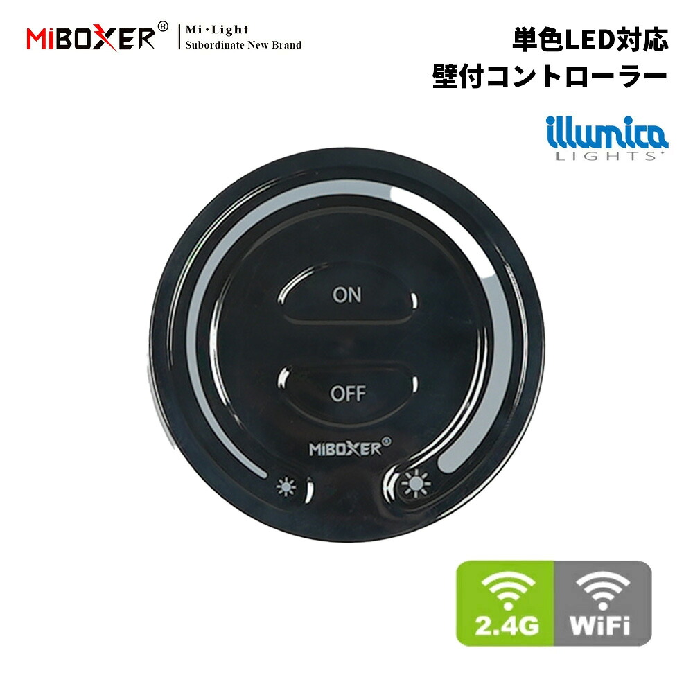 単色 壁付 コントローラー ブラック MiLight IT-M024 / 1グループ制御 / 電池式 / miboxer FUT087B 調光可能 テープライト スマート スイッチ 調光器 送信機 リモコンスイッチ コントロールスイッチ ライコン LED モジュール LED 専門店 イルミカ