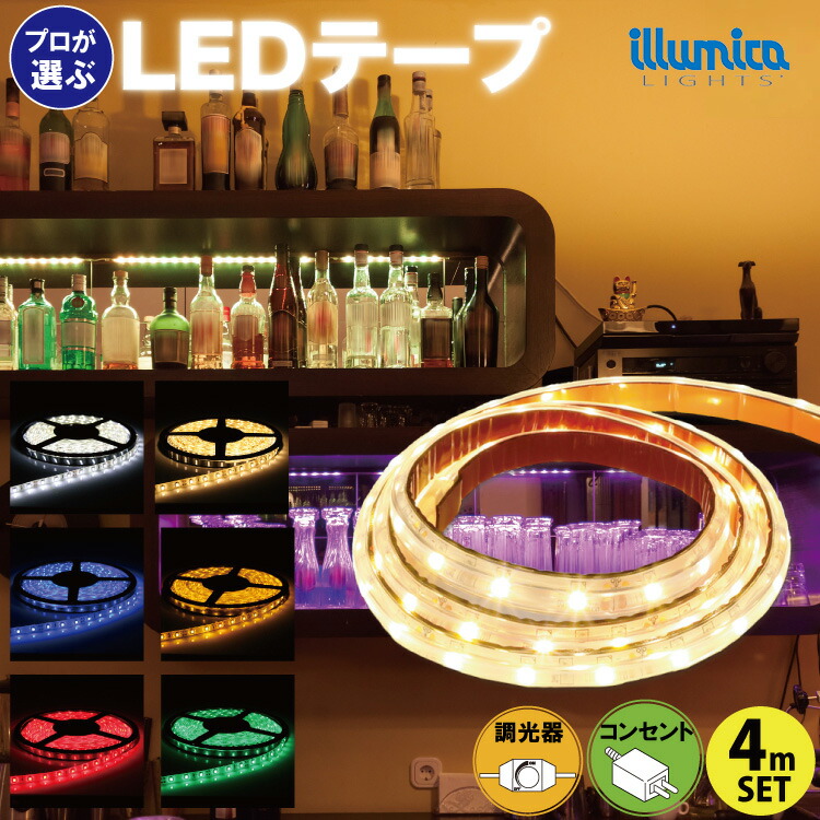 楽天市場】LEDテープライト 2m ACアダプター 調光器 セット 100V