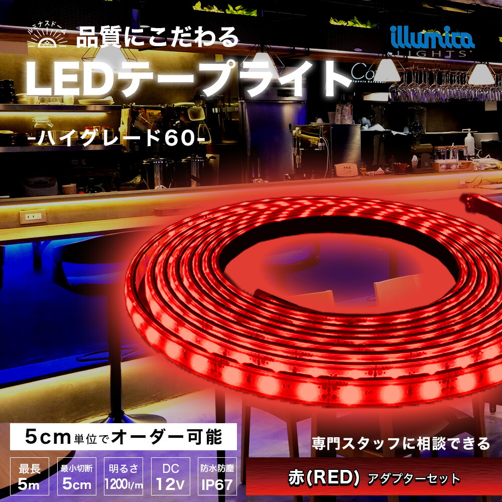 新品　LEDテープライト 5m x 2本 AC-DCコンバータセット 楽天市場】LED テープライト オレンジ色 ORANGE ハイグレード60 DC 12V