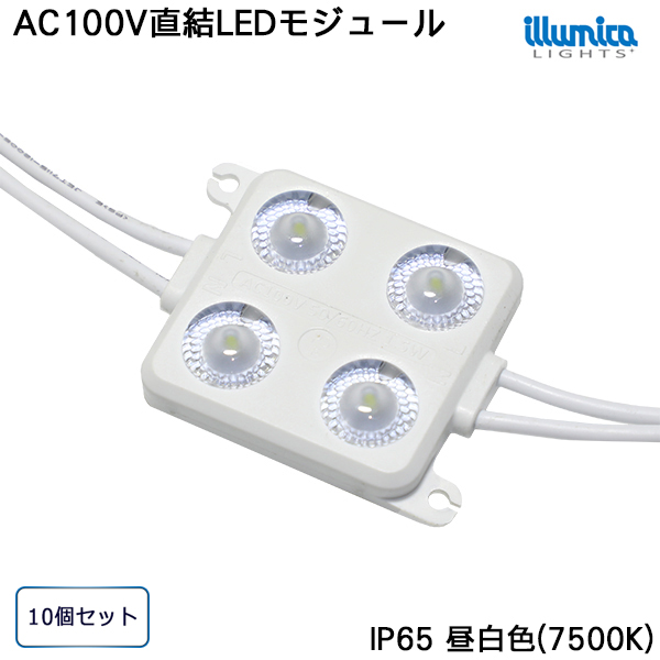 期間限定で特別価格 トライト LEDモジュール Viewmo100 AC100V 3000K