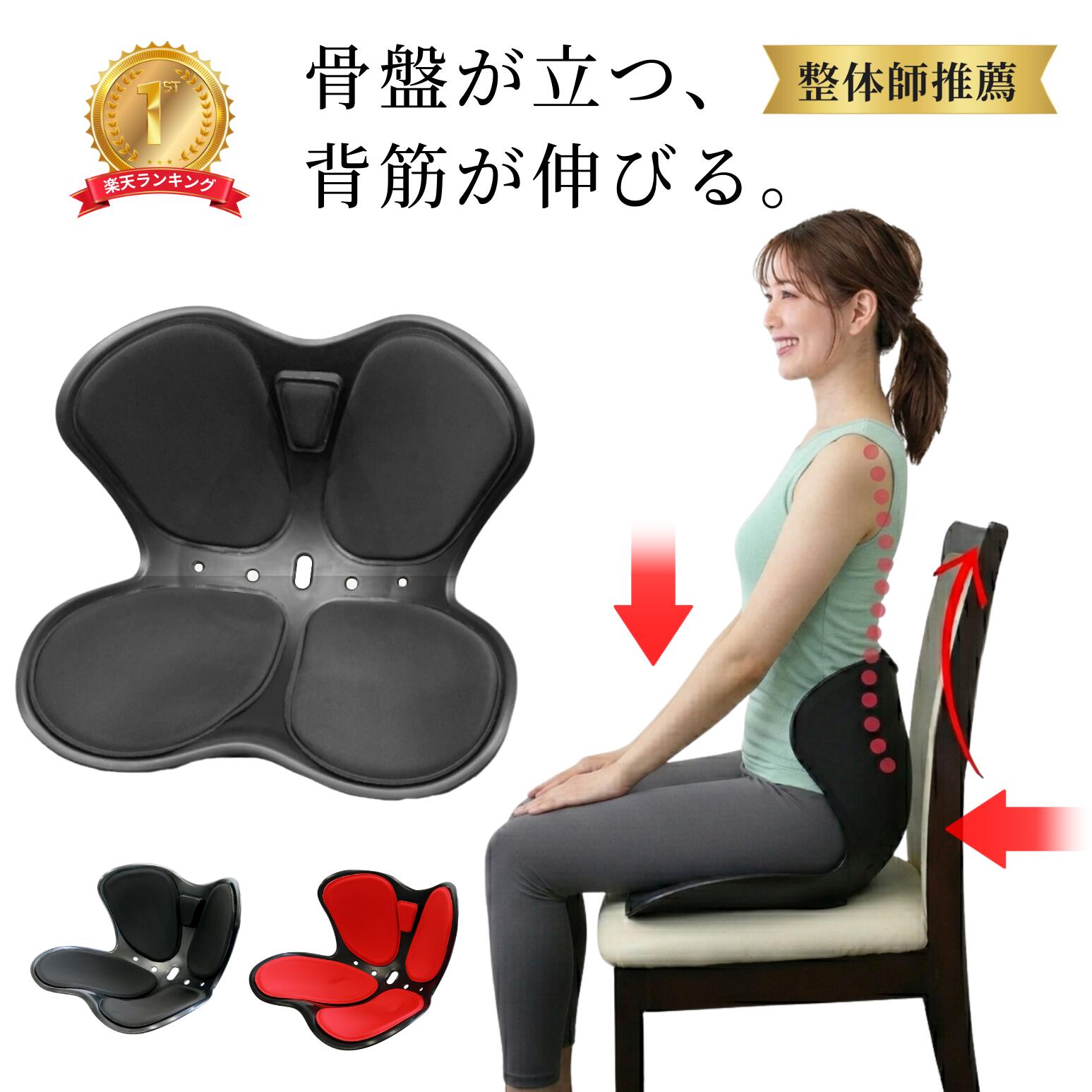 楽天市場】楽天1位 骨盤矯正 椅子 クッション 姿勢矯正 グッズ 座椅子