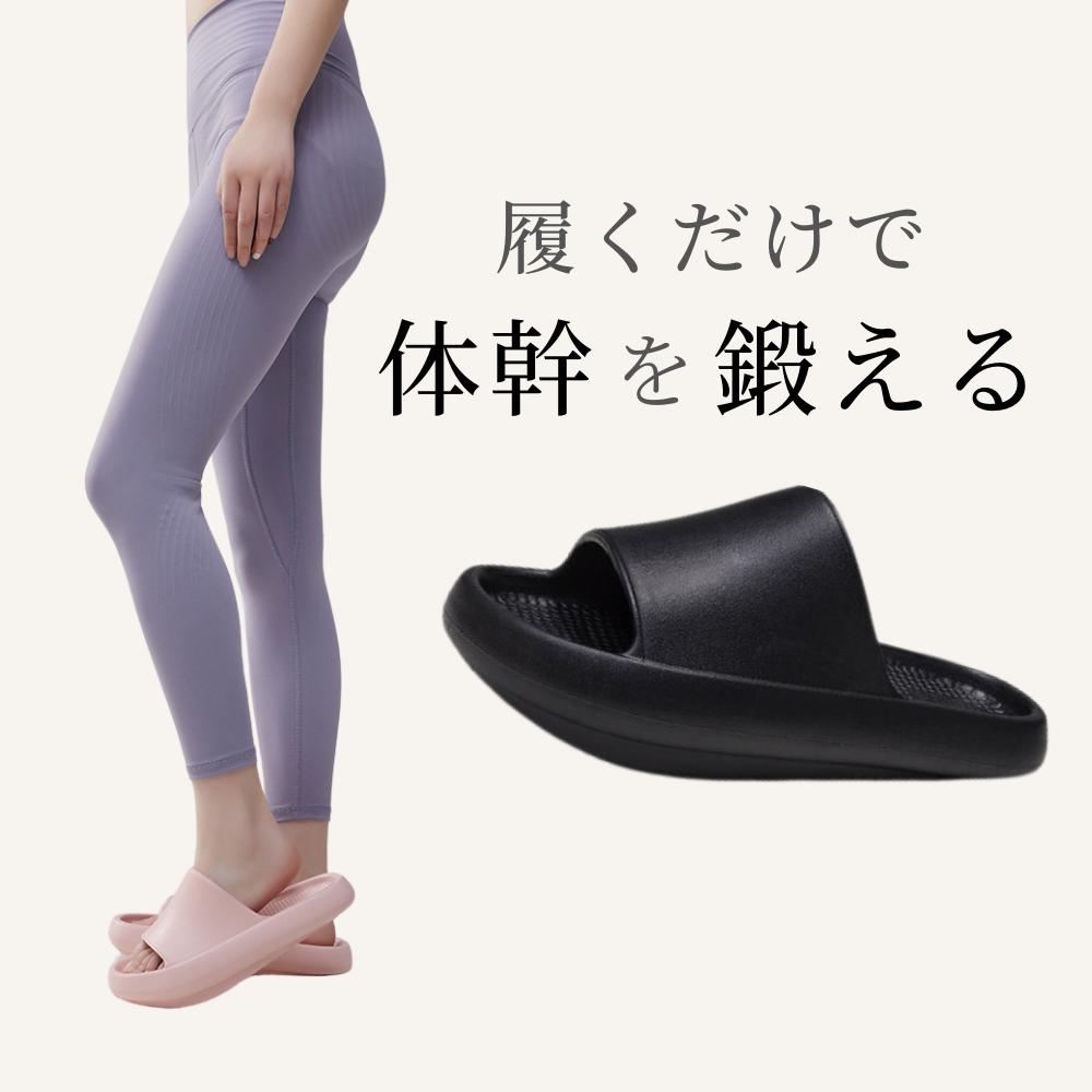 楽天市場】体幹を鍛えるスリッパ 体幹スリッパ 体幹 トレーニング