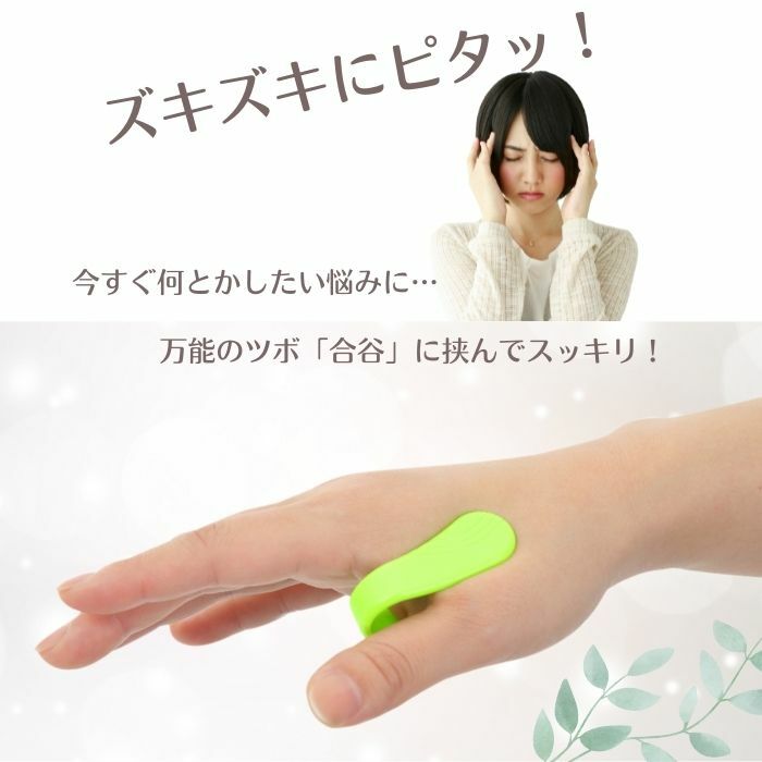 ツボ押し グッズ 頭痛 偏頭痛 解消 気圧 肩こり 対策 マッサージ 頭痛緩和 合谷 2個セット ズキピッタン つぼおし つぼ押し 棒 最大 Offクーポン 不眠症 快眠 寝れない 睡眠 安眠 眠れない 実用的 眠れる ぐっすり 手のひら 寝れる 自律神経 整える 睡眠改善