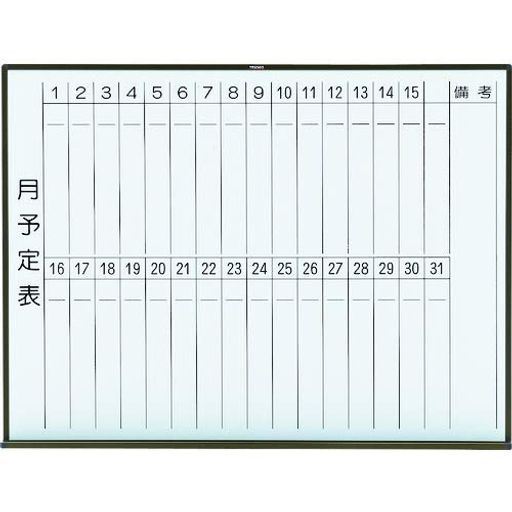 TRUSCO(トラスコ)スチール製ホワイトボード月予定表・縦ブロンズ900x1200黒WGL-212S-BL