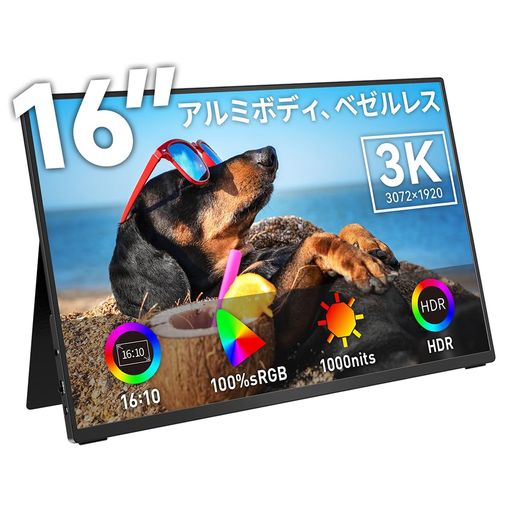 Upperizonモバイルモニター16インチ1000nits高輝度3K(3072x1920)16:10非光沢IPS100%sRGBアルミ合金製筐体超薄型HDR対応スタンドカバー付スピーカー内蔵Type-CMiniHDMI